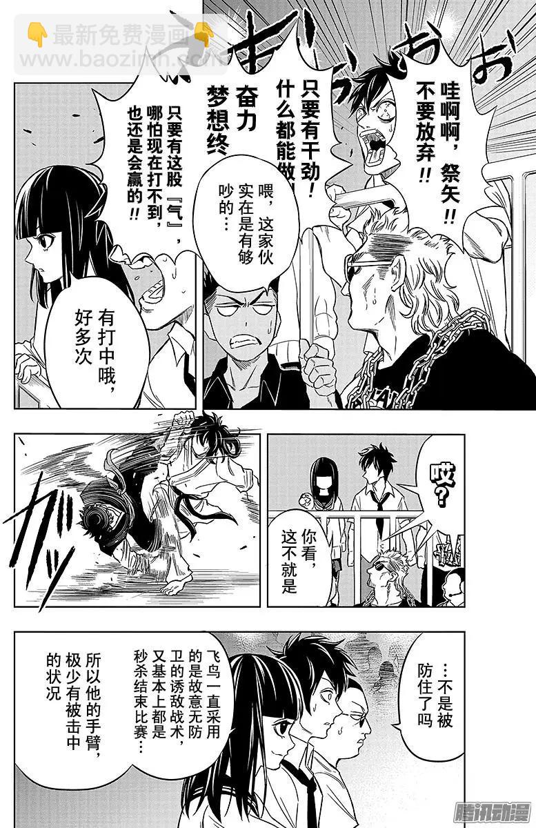 《超级街头格斗》第18回 第22页