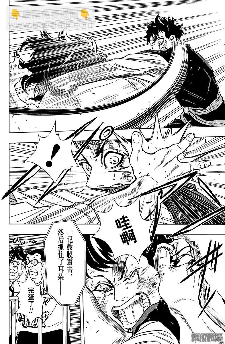 《超级街头格斗》第18回 第24页