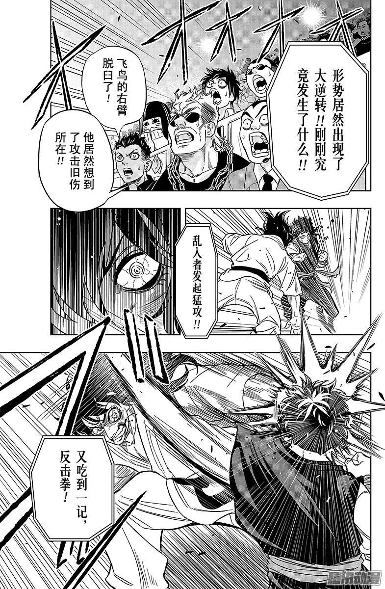 《超级街头格斗》第18回 第31页