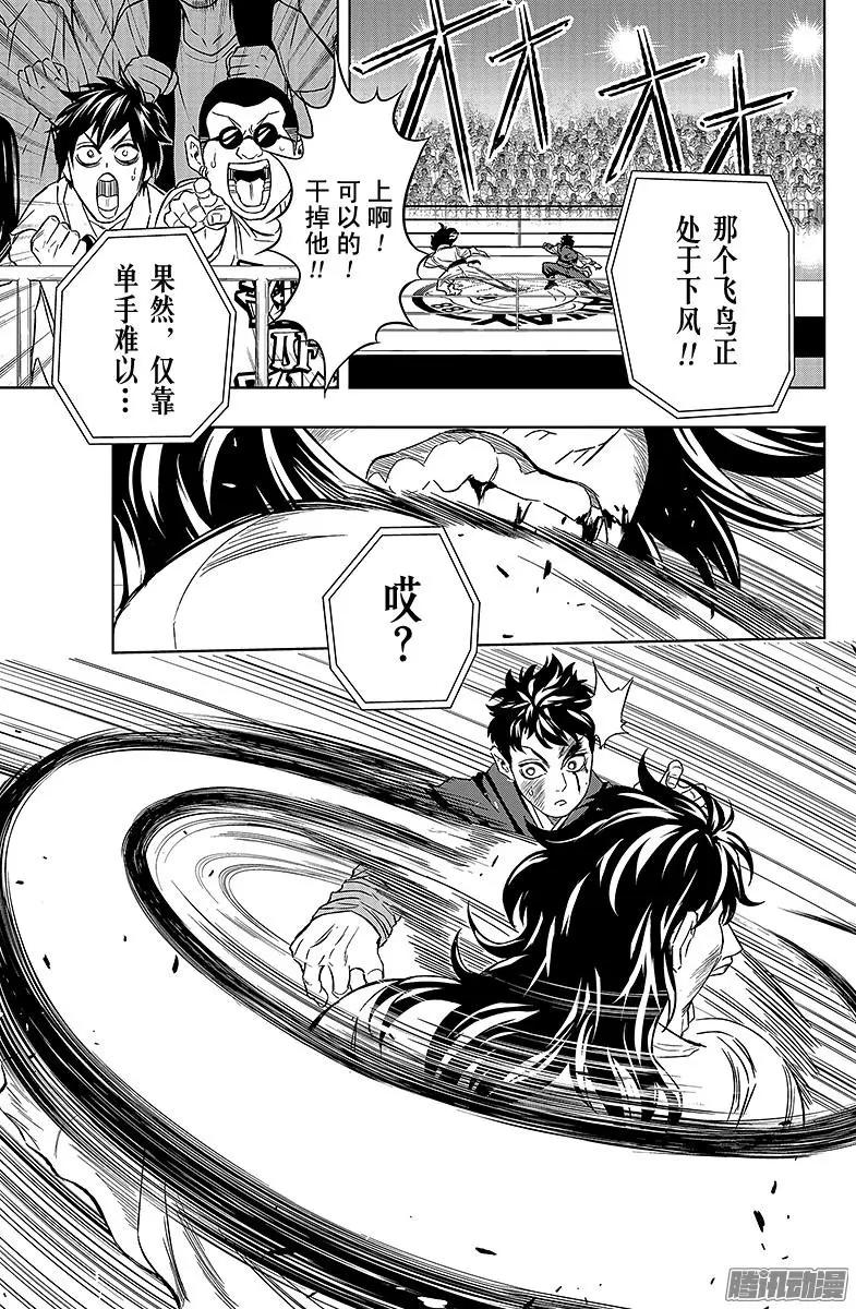 《超级街头格斗》第18回 第33页