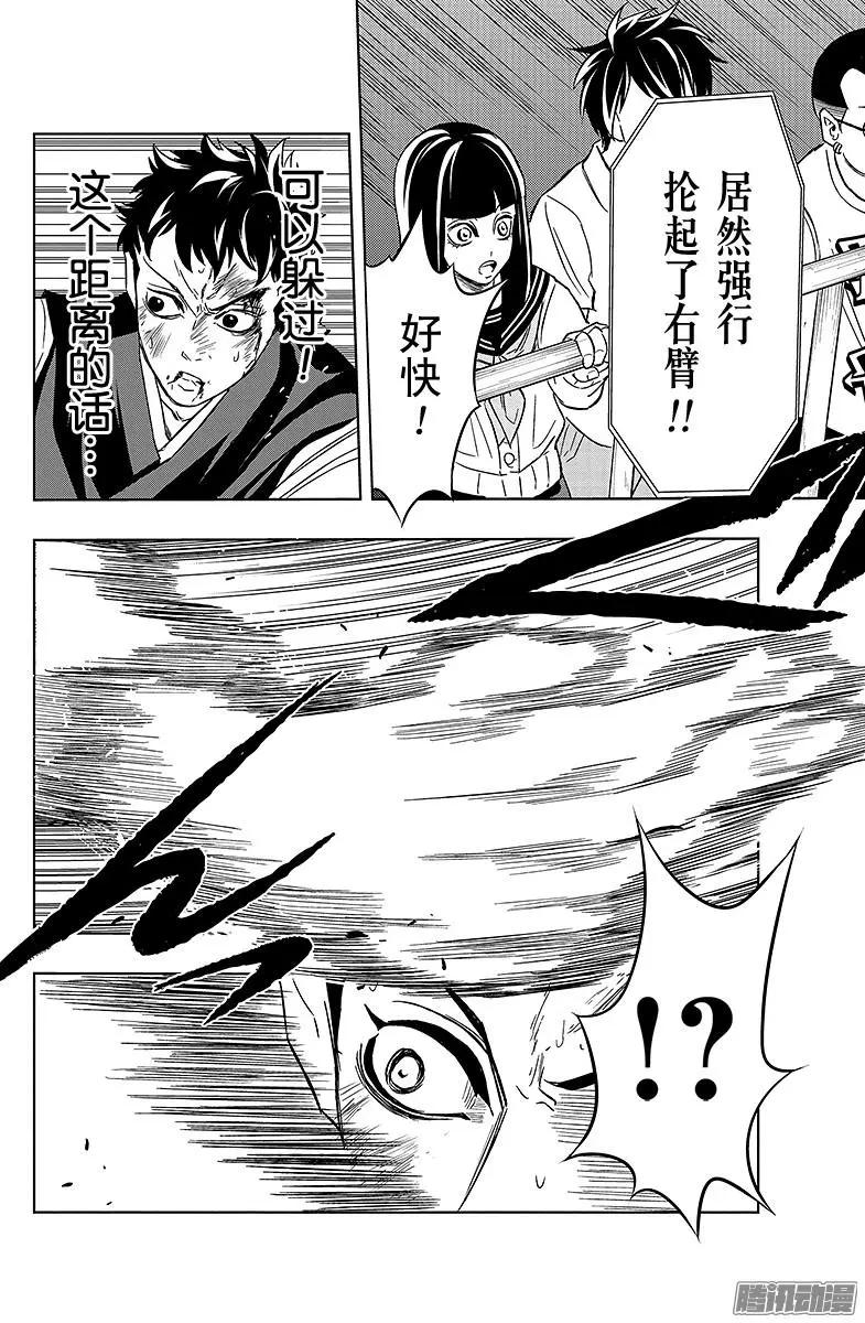 《超级街头格斗》第18回 第34页