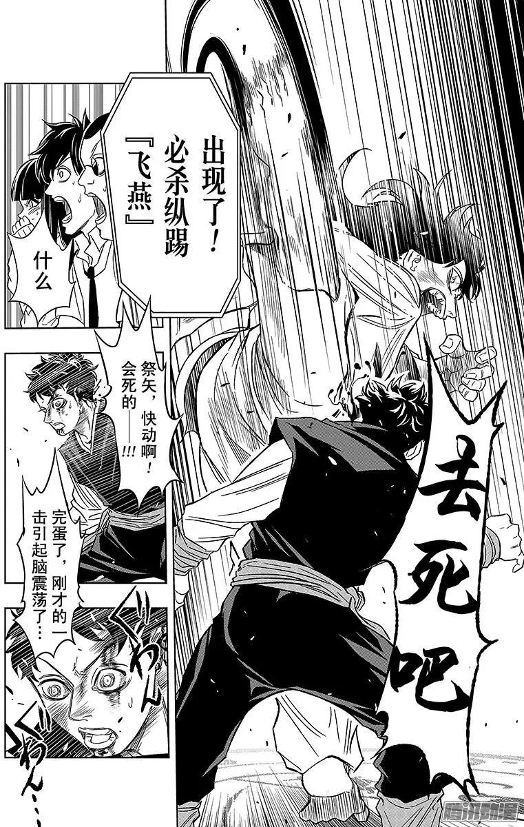 《超级街头格斗》第18回 第36页
