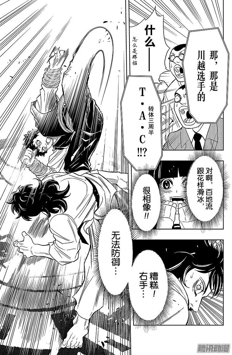 《超级街头格斗》第18回 第39页