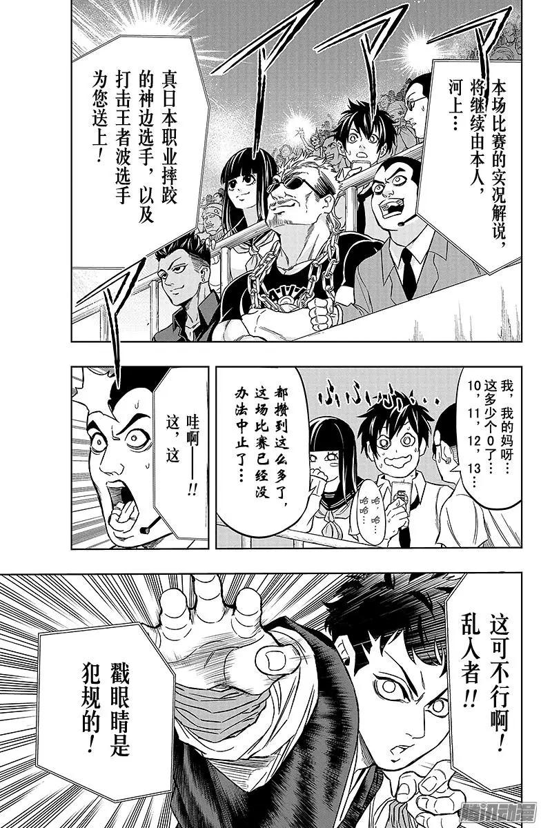 《超级街头格斗》第18回 第3页