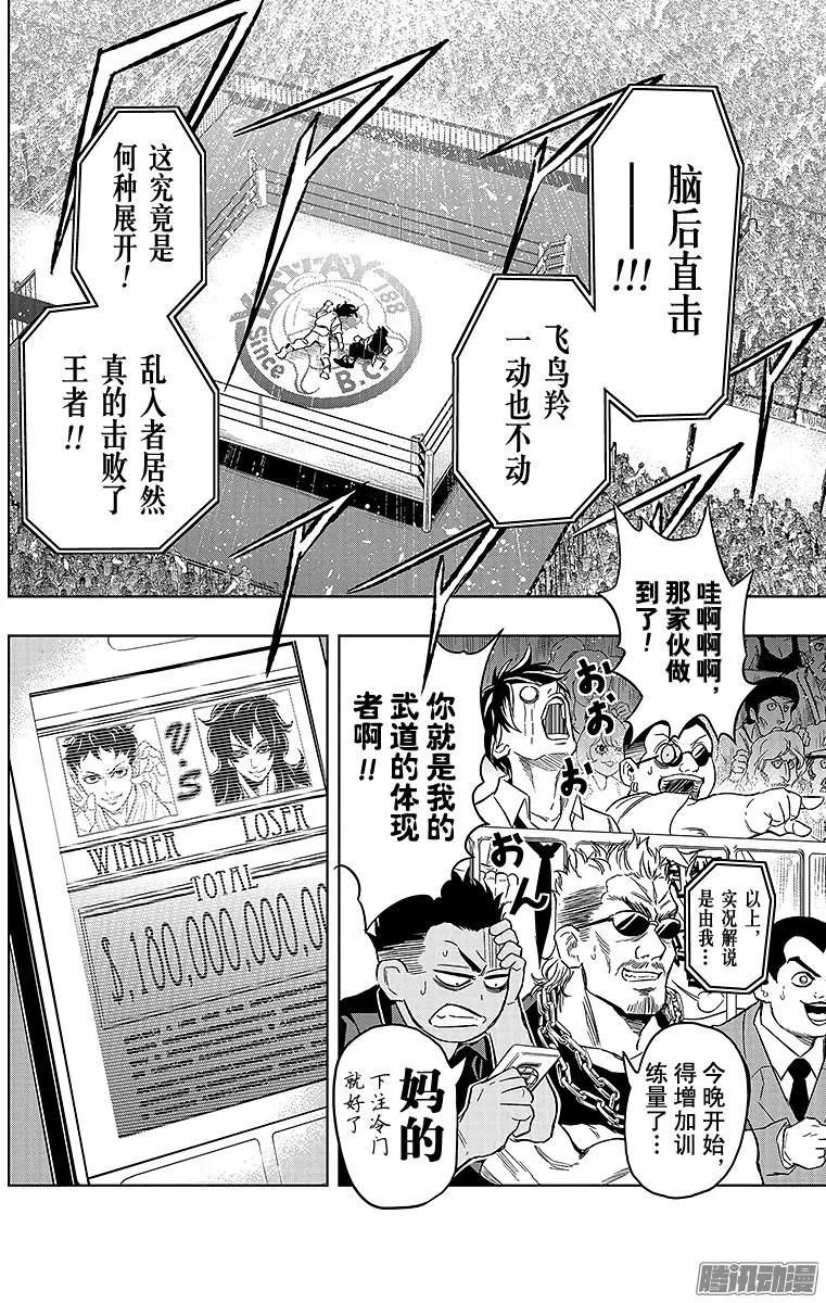 《超级街头格斗》第18回 第42页