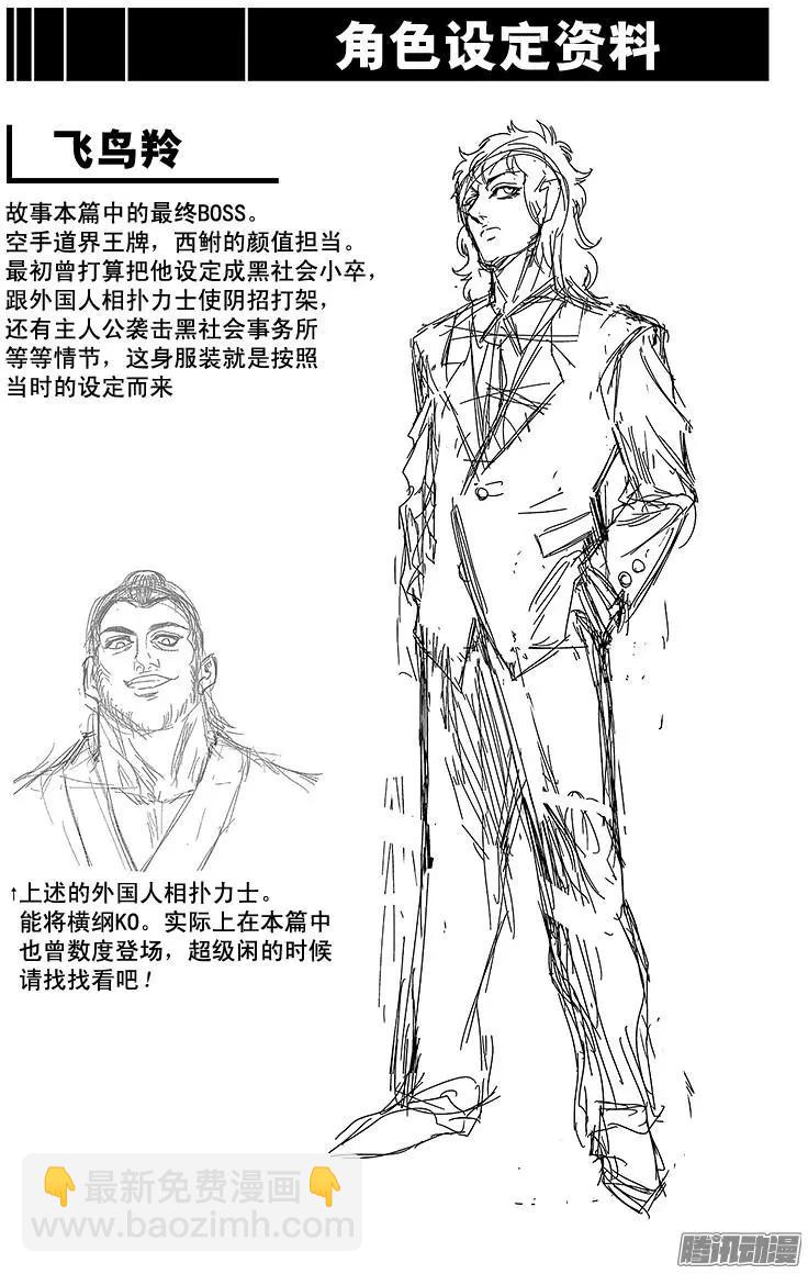 《超级街头格斗》第18回 第44页