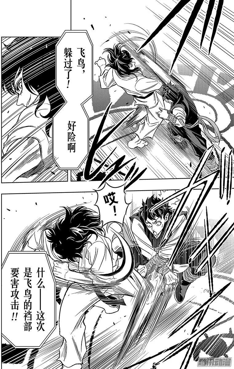 《超级街头格斗》第18回 第4页