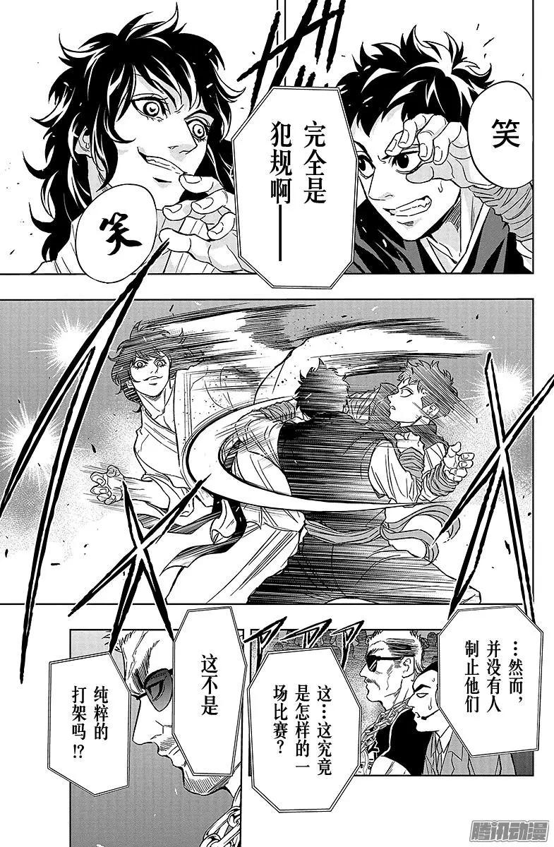 《超级街头格斗》第18回 第5页