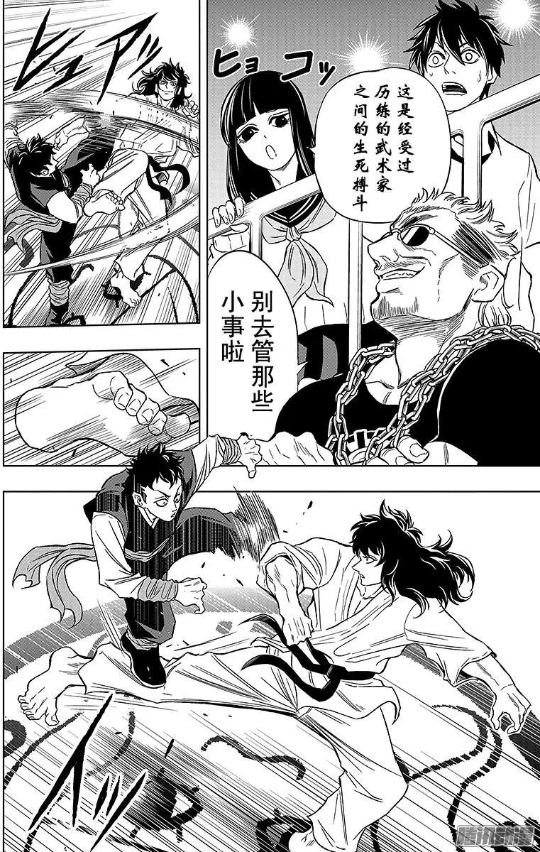 《超级街头格斗》第18回 第6页
