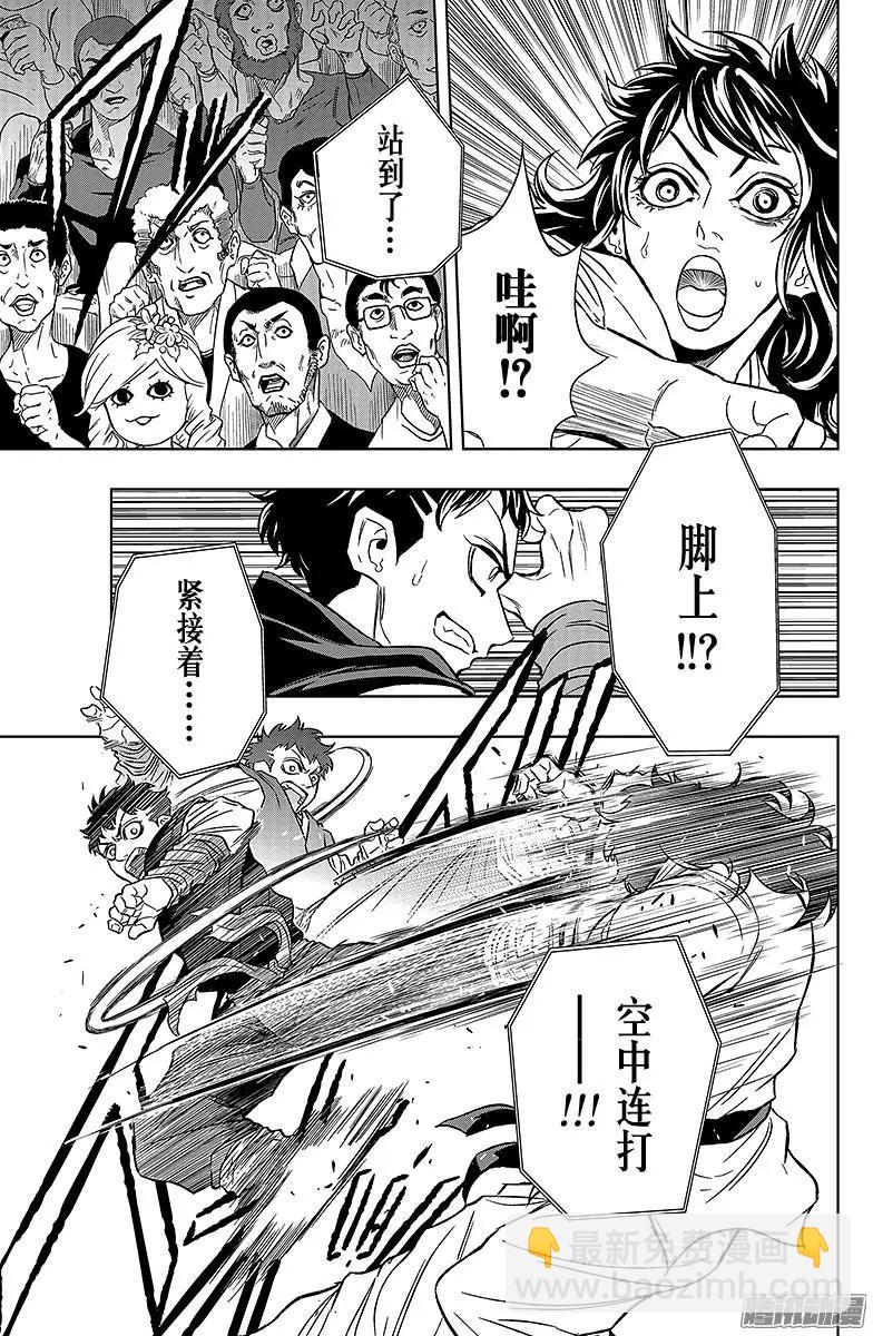 《超级街头格斗》第18回 第7页