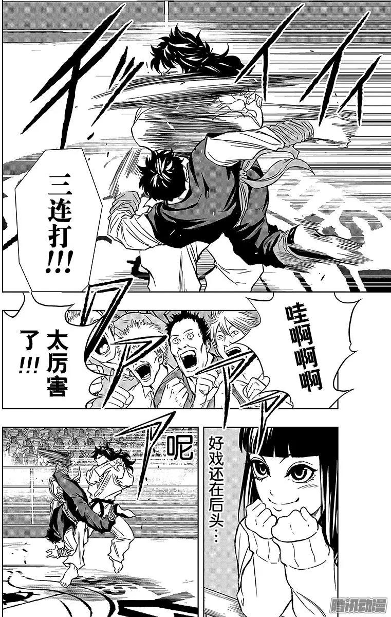 《超级街头格斗》第18回 第8页