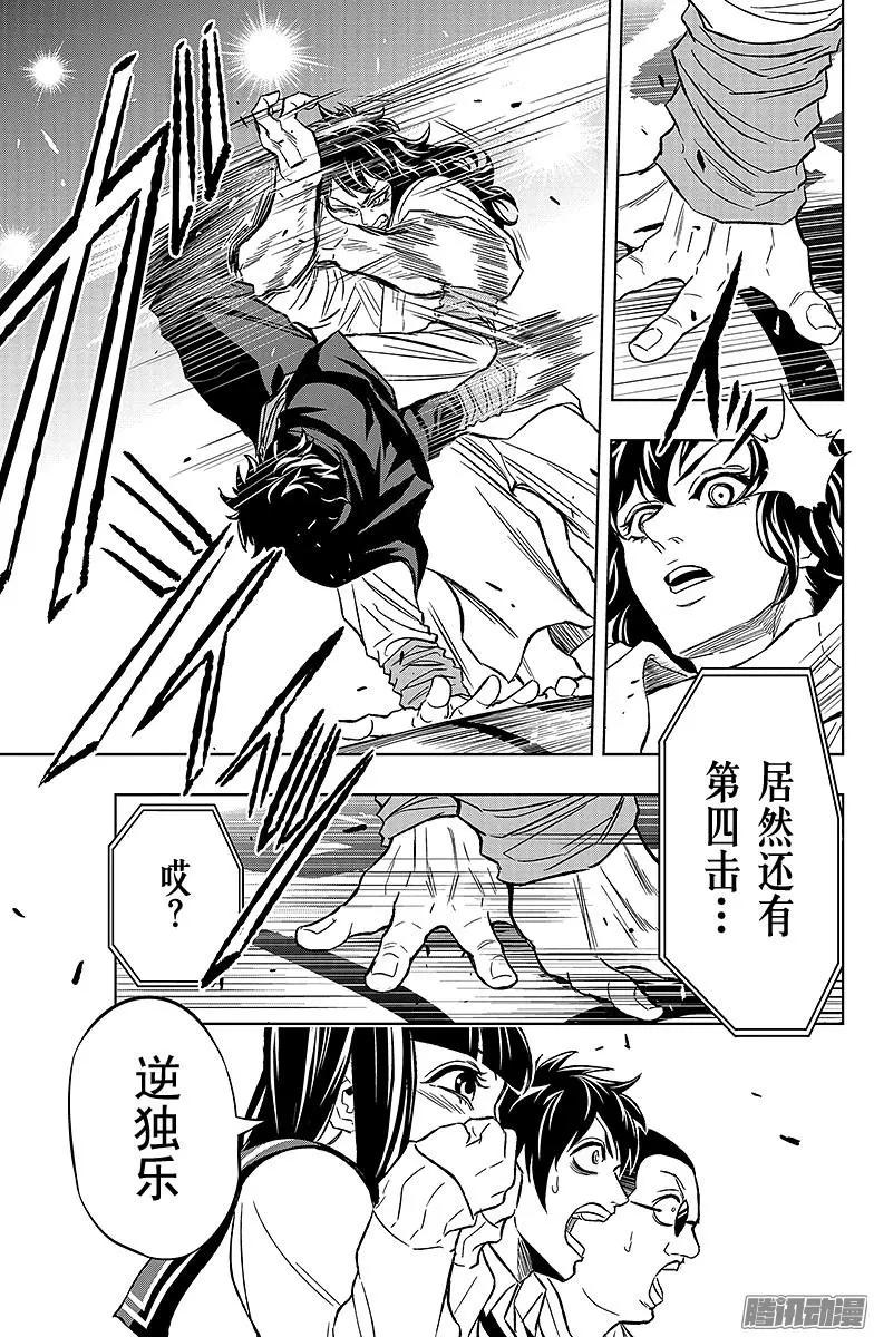 《超级街头格斗》第18回 第9页