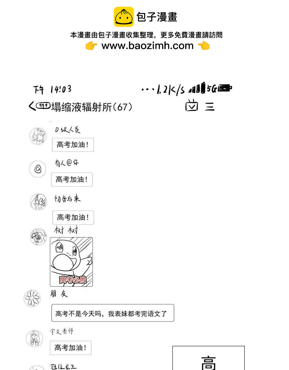 《穿越异界还能用手机联系到狗群友》番外1 第3页