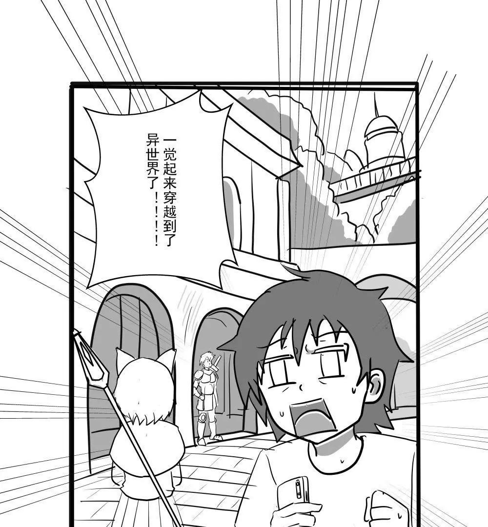 《穿越异界还能用手机联系到狗群友》第01话 第1页