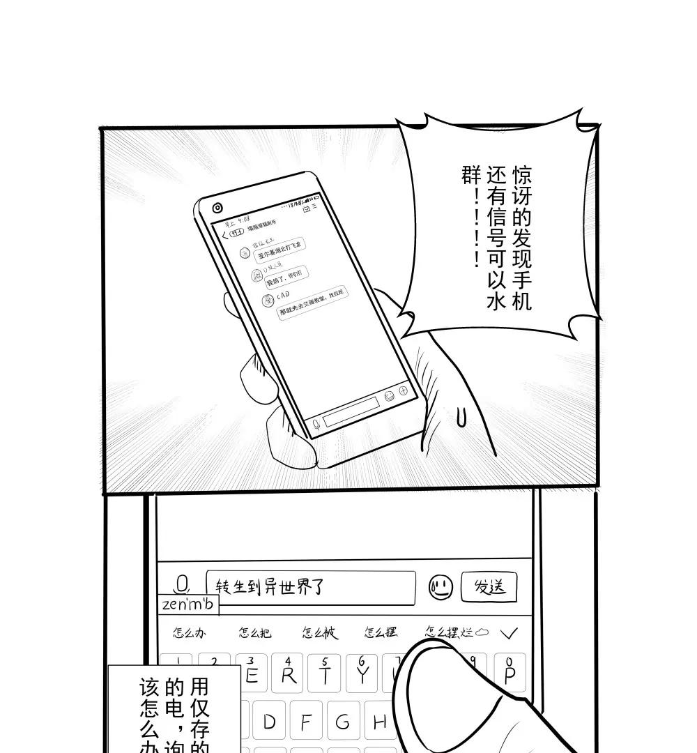 《穿越异界还能用手机联系到狗群友》第01话 第3页