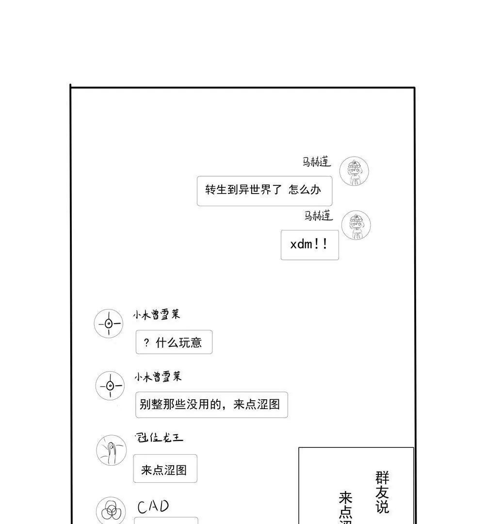 《穿越异界还能用手机联系到狗群友》第01话 第5页