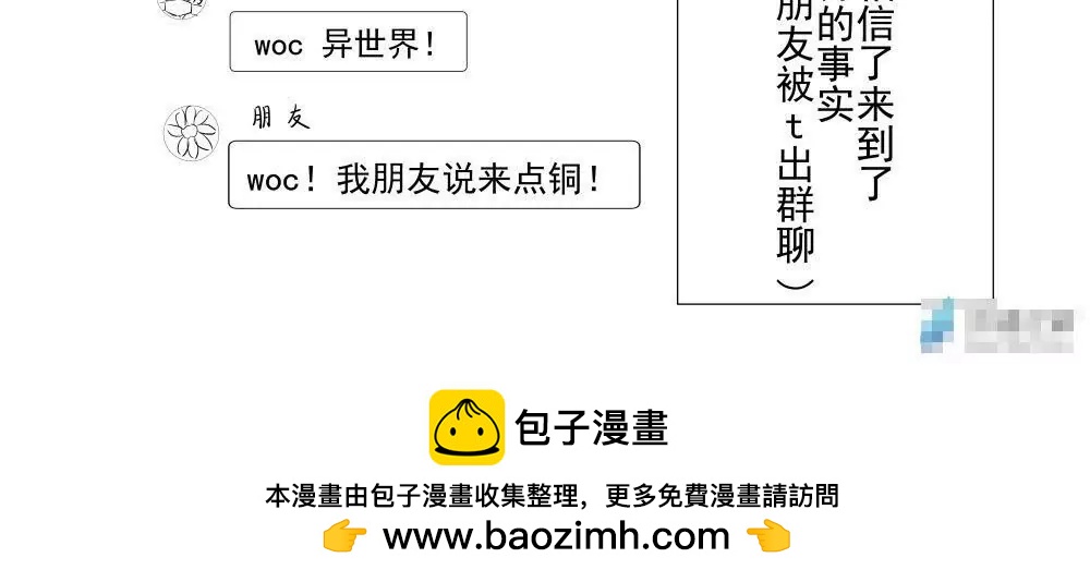 《穿越异界还能用手机联系到狗群友》第03话 第10页