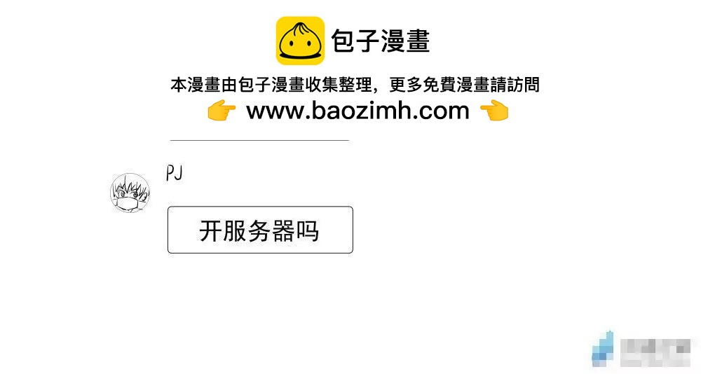 《穿越异界还能用手机联系到狗群友》第03话 第2页