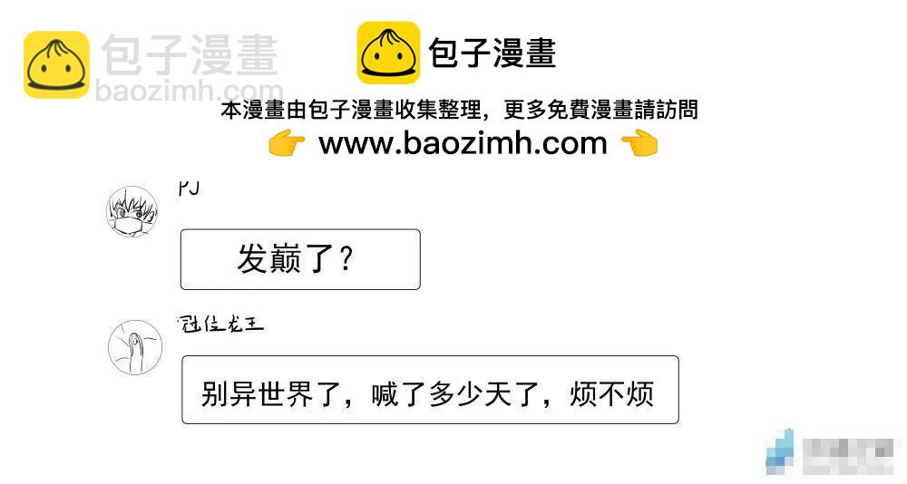 《穿越异界还能用手机联系到狗群友》第03话 第8页
