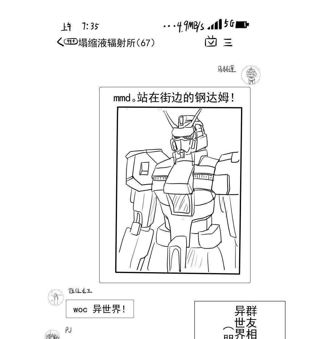《穿越异界还能用手机联系到狗群友》第03话 第9页