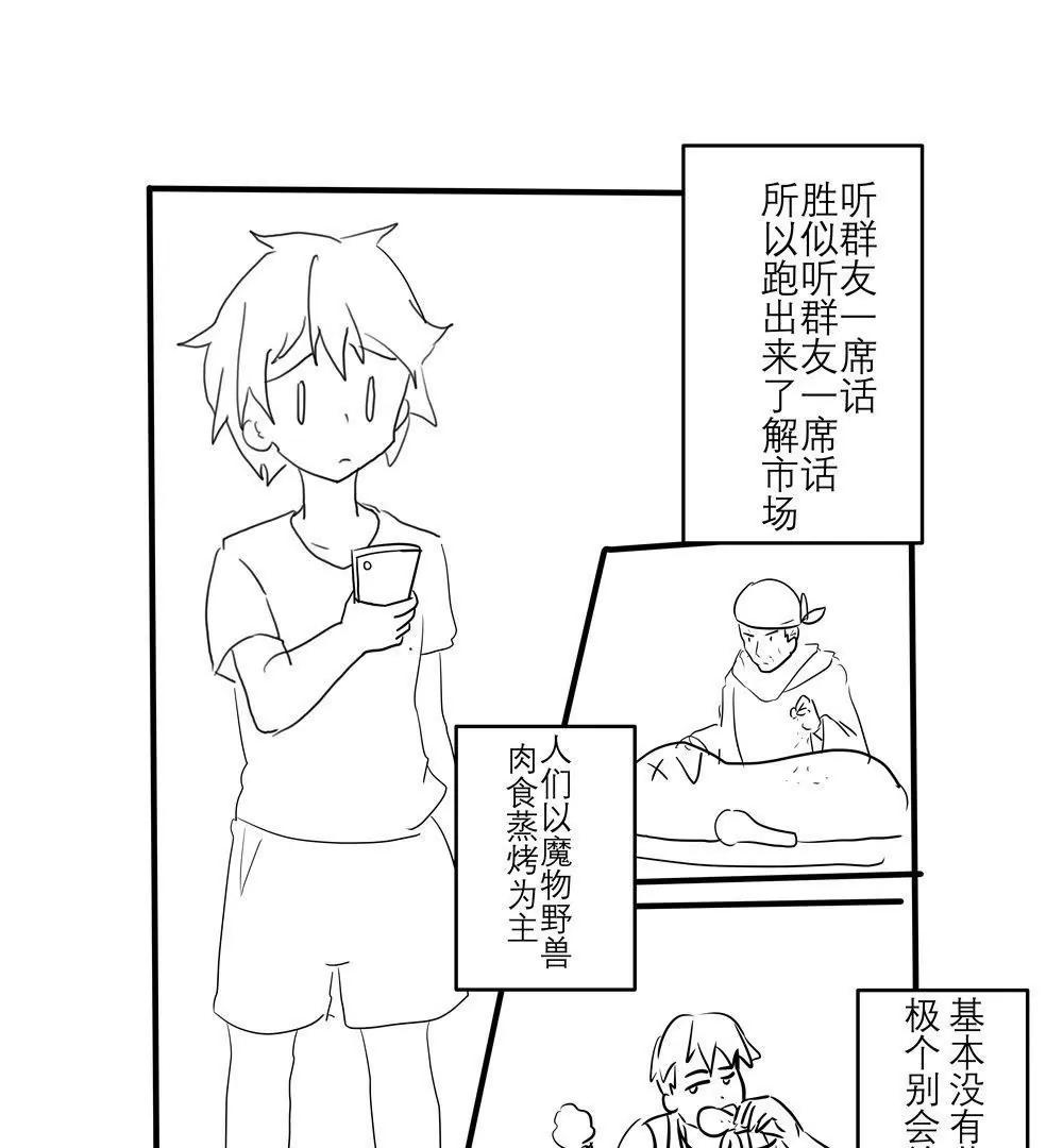 《穿越异界还能用手机联系到狗群友》第05话 第1页