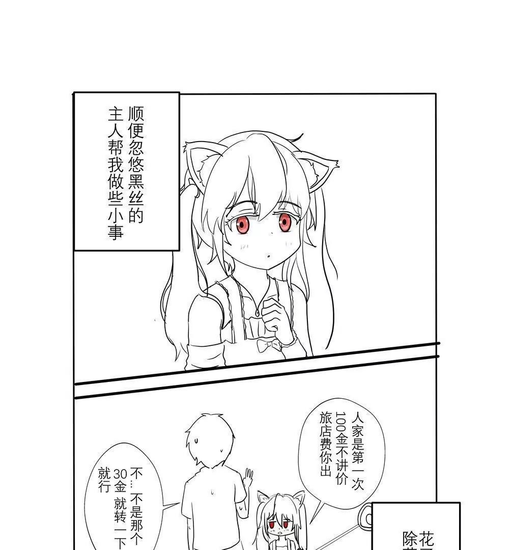 《穿越异界还能用手机联系到狗群友》第05话 第9页