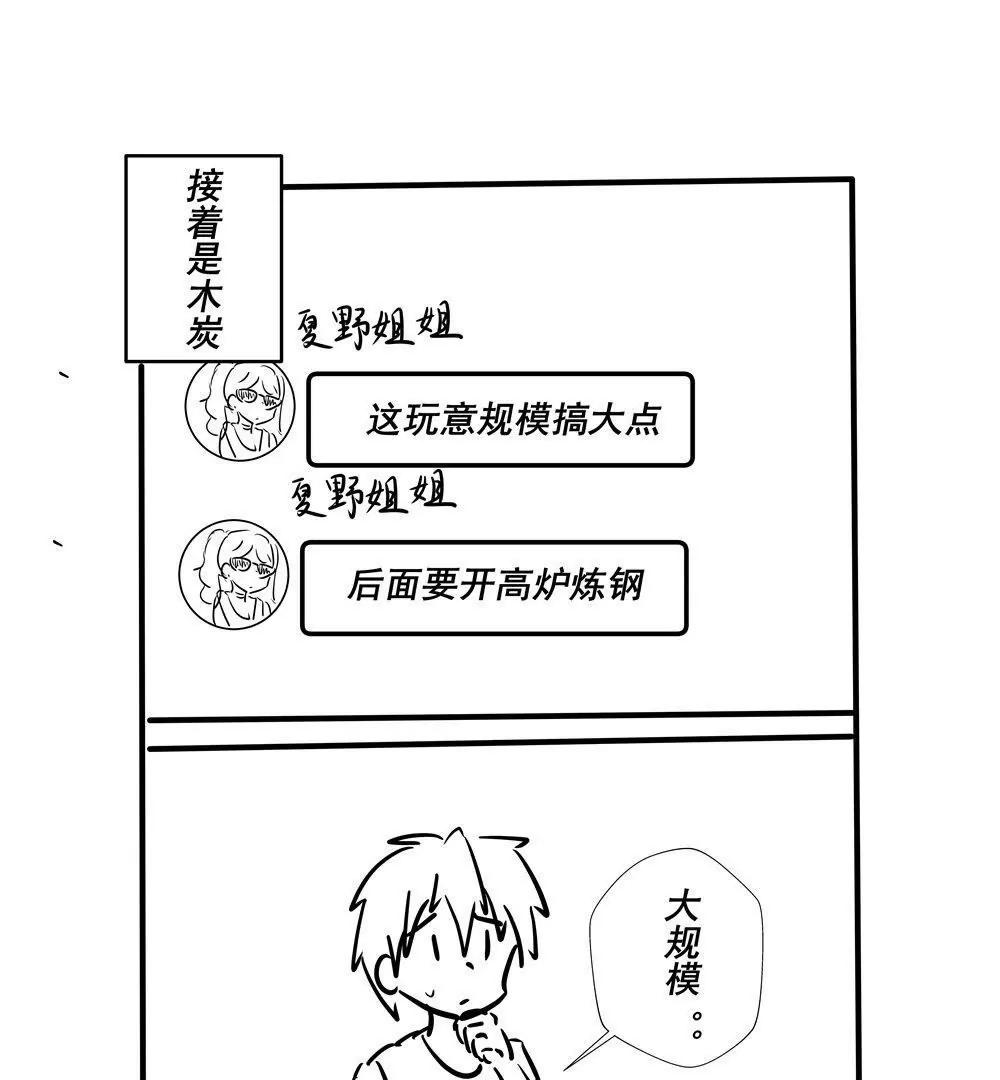 《穿越异界还能用手机联系到狗群友》第07话 第11页