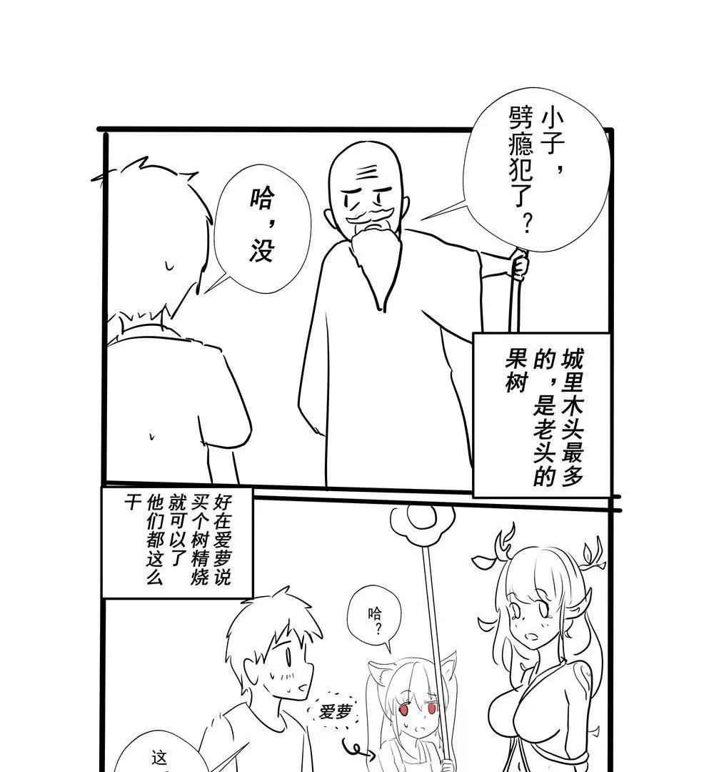 《穿越异界还能用手机联系到狗群友》第07话 第13页