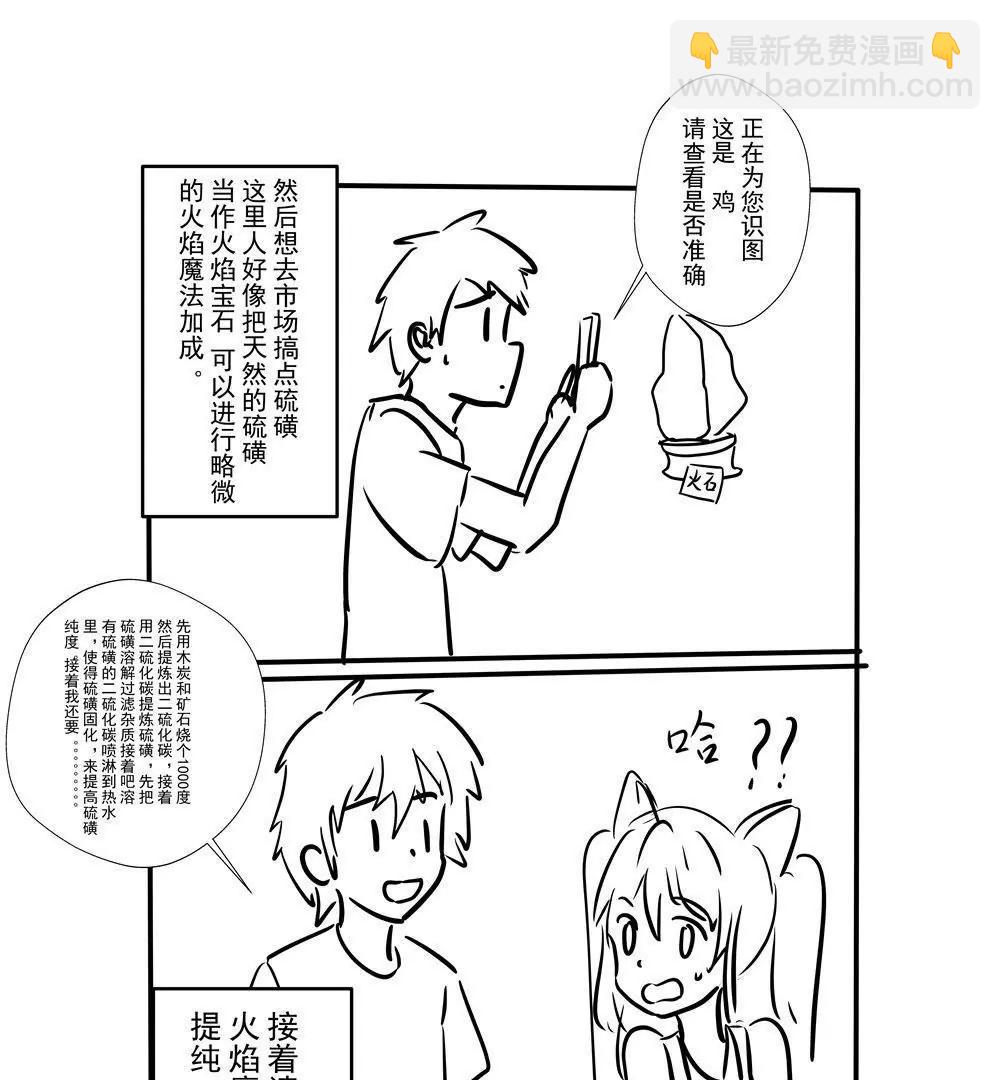 《穿越异界还能用手机联系到狗群友》第07话 第19页