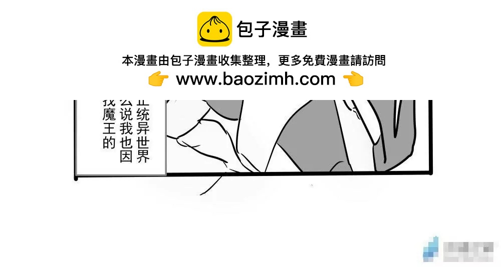 《穿越异界还能用手机联系到狗群友》第07话 第2页