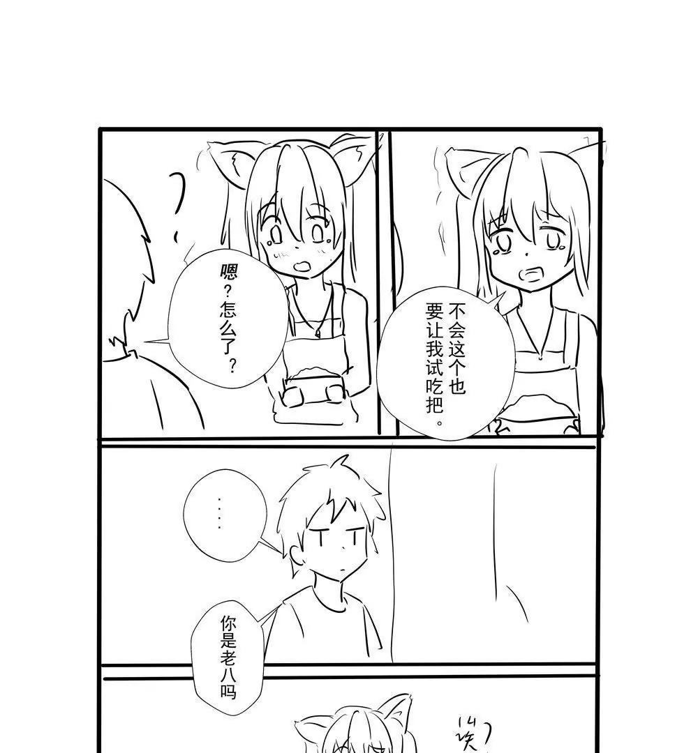 《穿越异界还能用手机联系到狗群友》第07话 第9页
