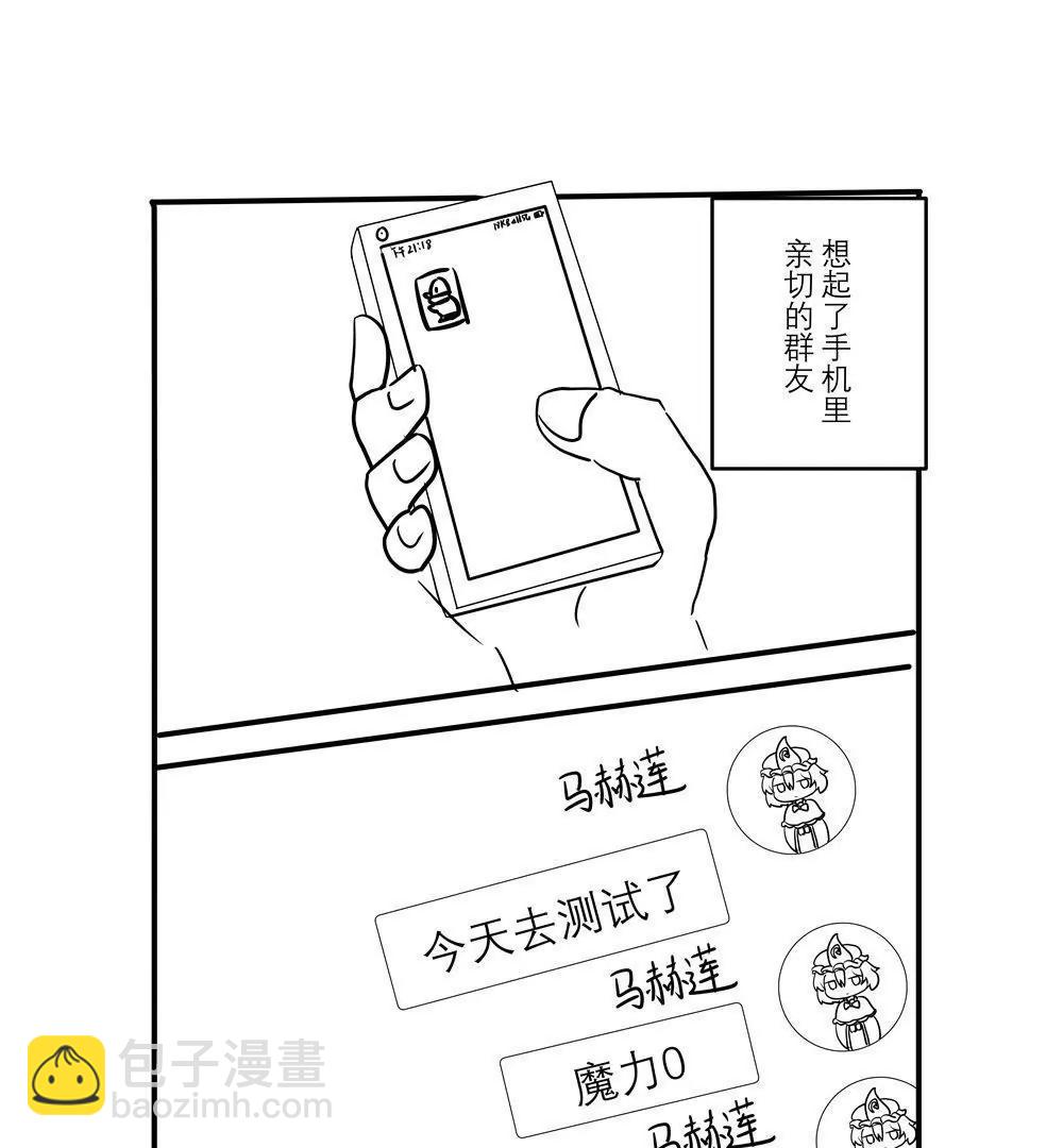 《穿越异界还能用手机联系到狗群友》第04话 第13页
