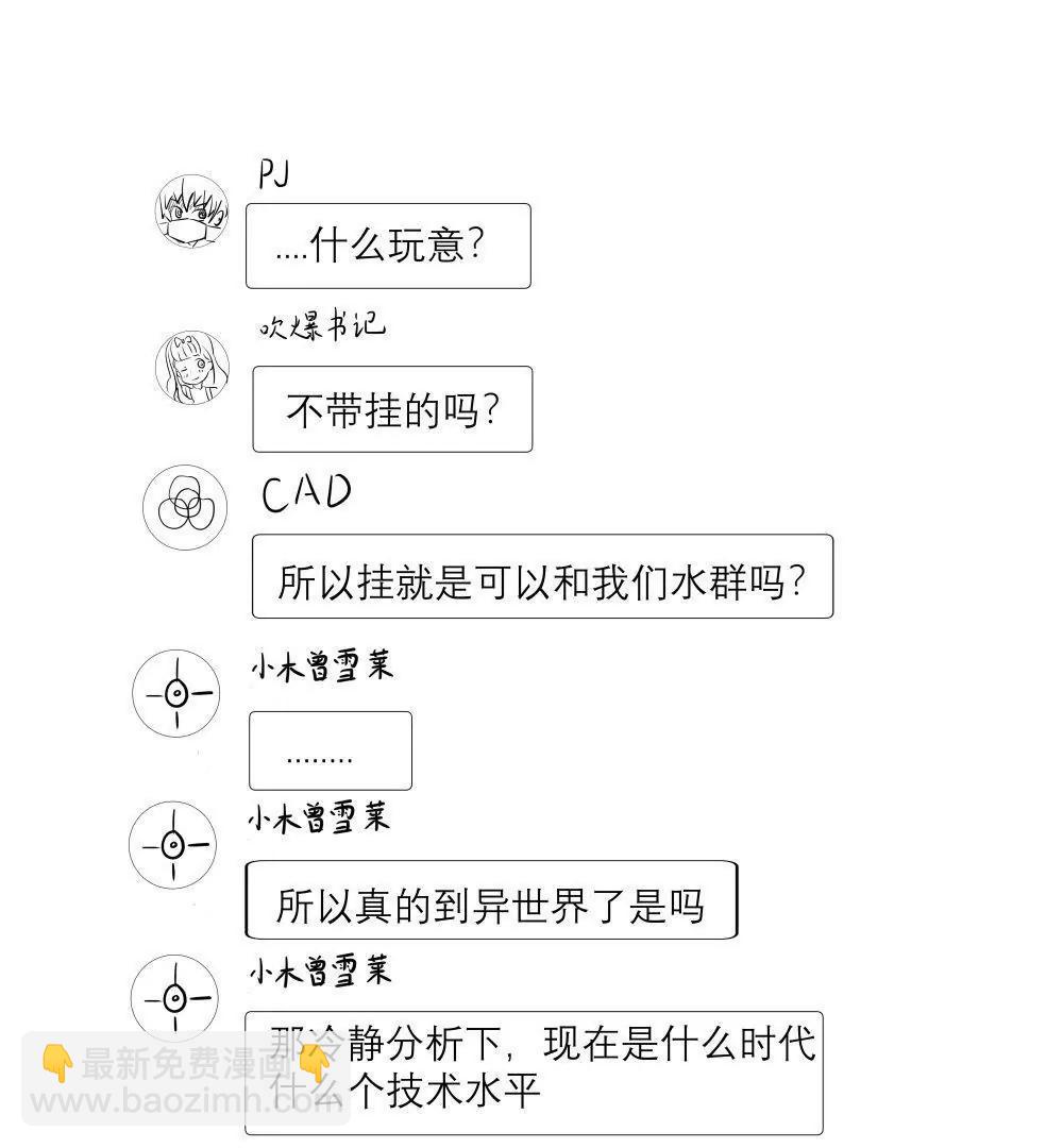 《穿越异界还能用手机联系到狗群友》第04话 第15页