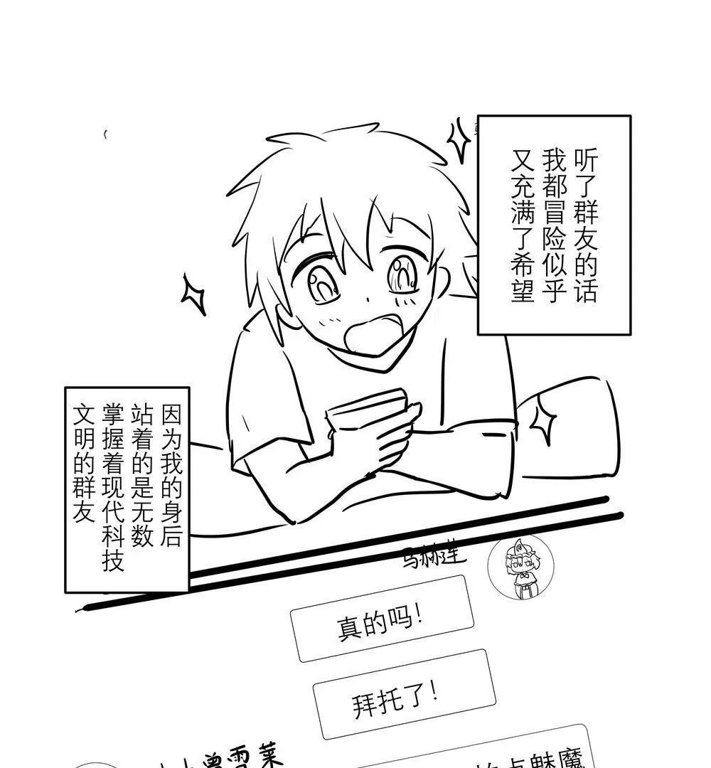 《穿越异界还能用手机联系到狗群友》第04话 第17页