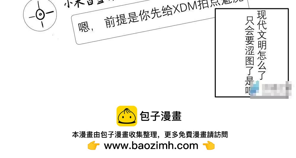 《穿越异界还能用手机联系到狗群友》第04话 第18页
