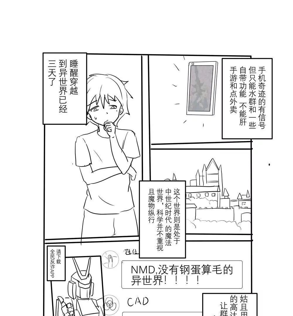 《穿越异界还能用手机联系到狗群友》第04话 第1页