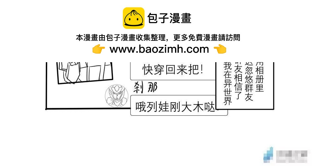 《穿越异界还能用手机联系到狗群友》第04话 第2页