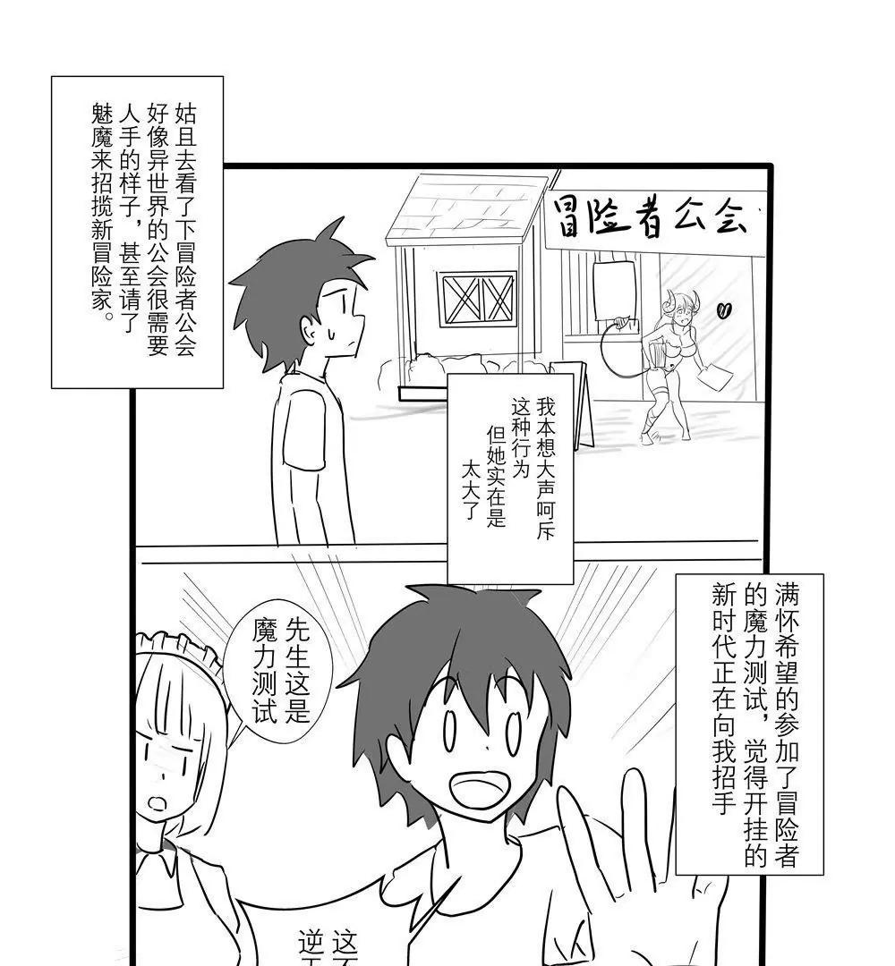 《穿越异界还能用手机联系到狗群友》第04话 第3页