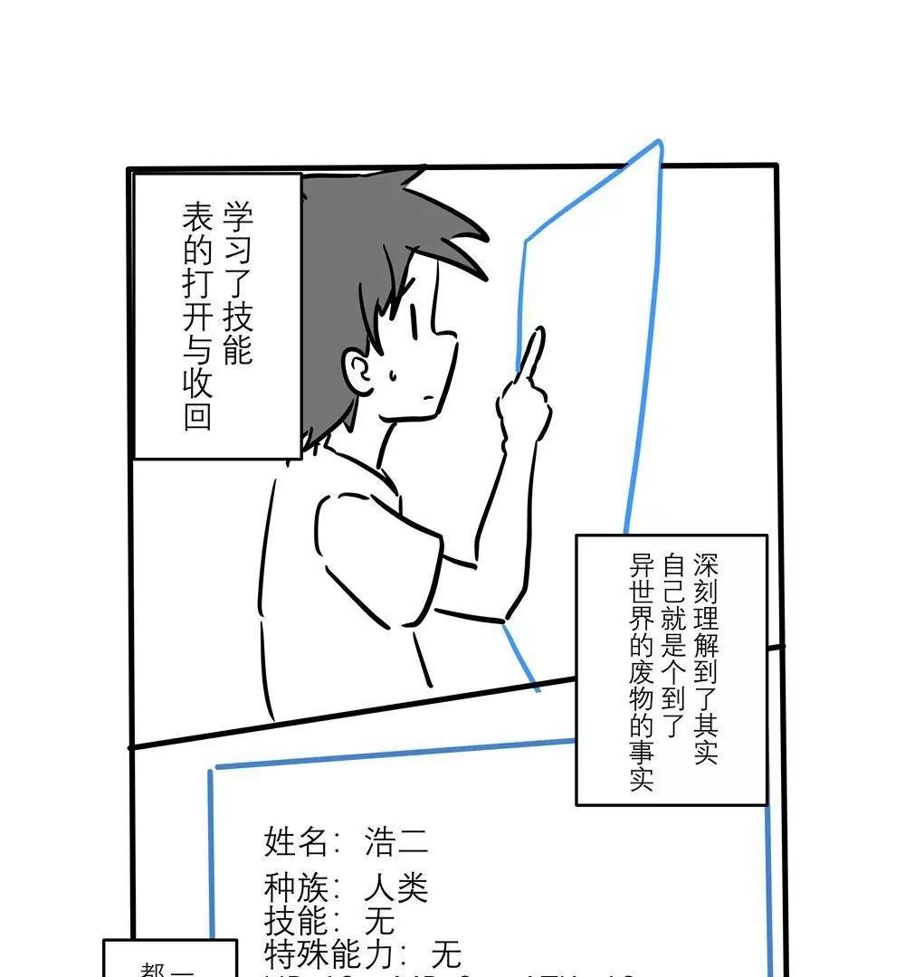 《穿越异界还能用手机联系到狗群友》第04话 第7页