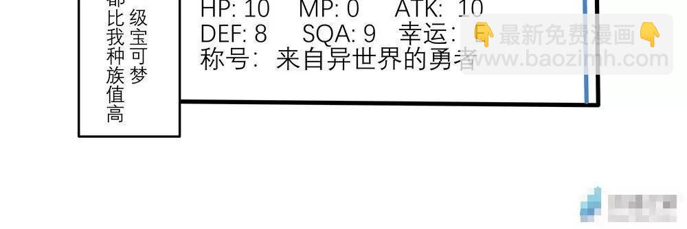 《穿越异界还能用手机联系到狗群友》第04话 第8页