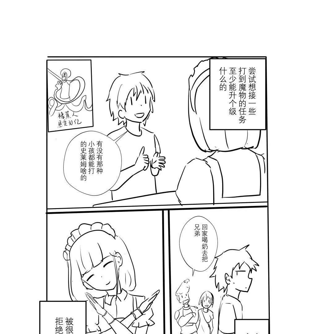 《穿越异界还能用手机联系到狗群友》第04话 第9页