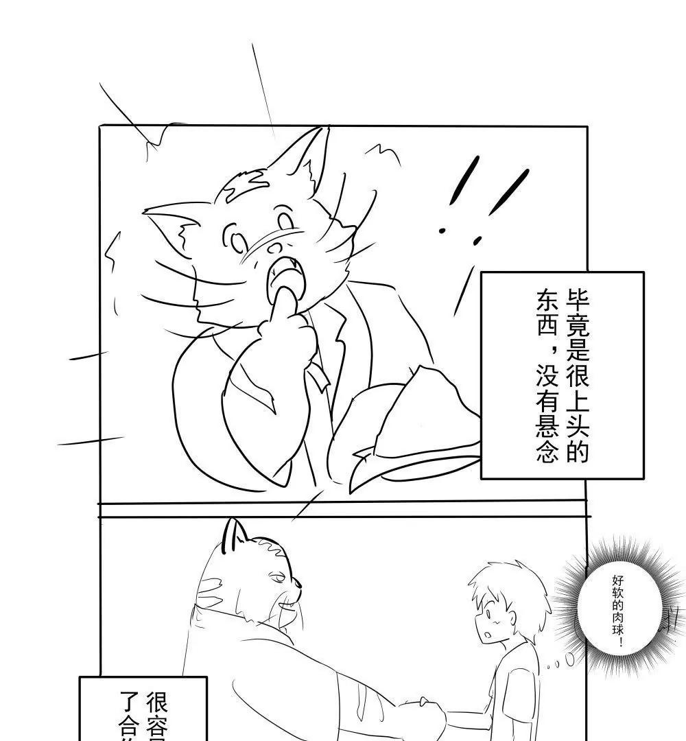 《穿越异界还能用手机联系到狗群友》第06话 第11页