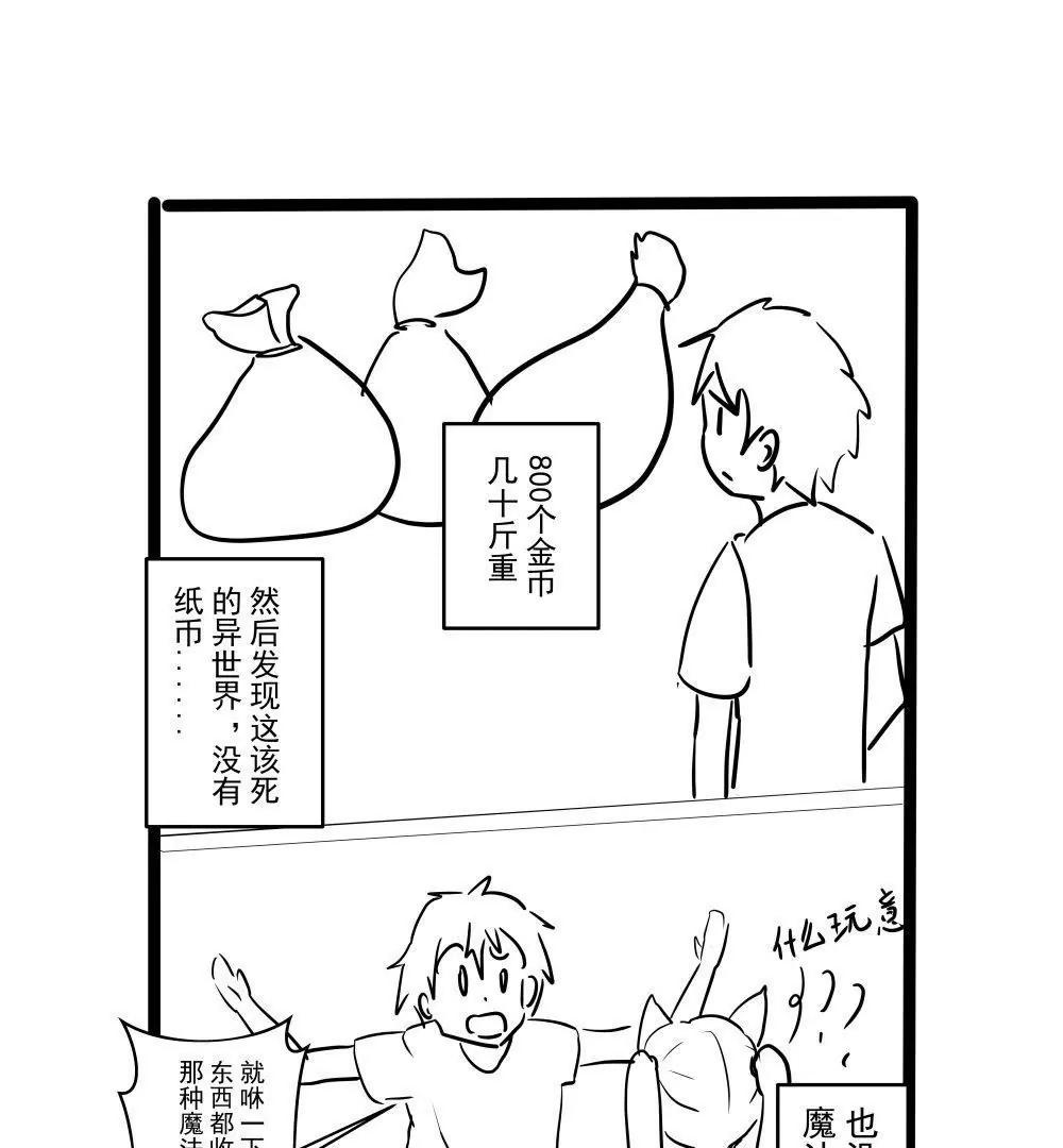 《穿越异界还能用手机联系到狗群友》第06话 第13页