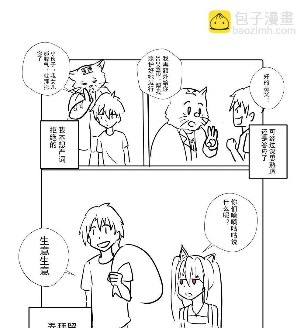 《穿越异界还能用手机联系到狗群友》第06话 第15页