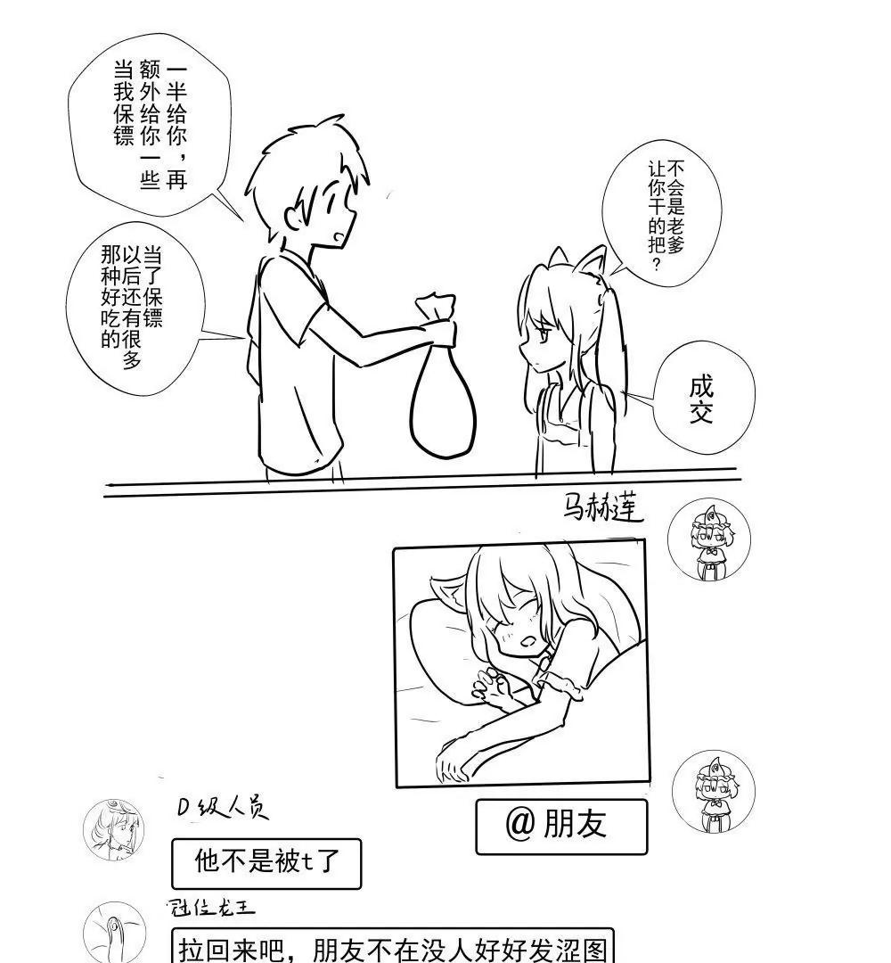 《穿越异界还能用手机联系到狗群友》第06话 第17页
