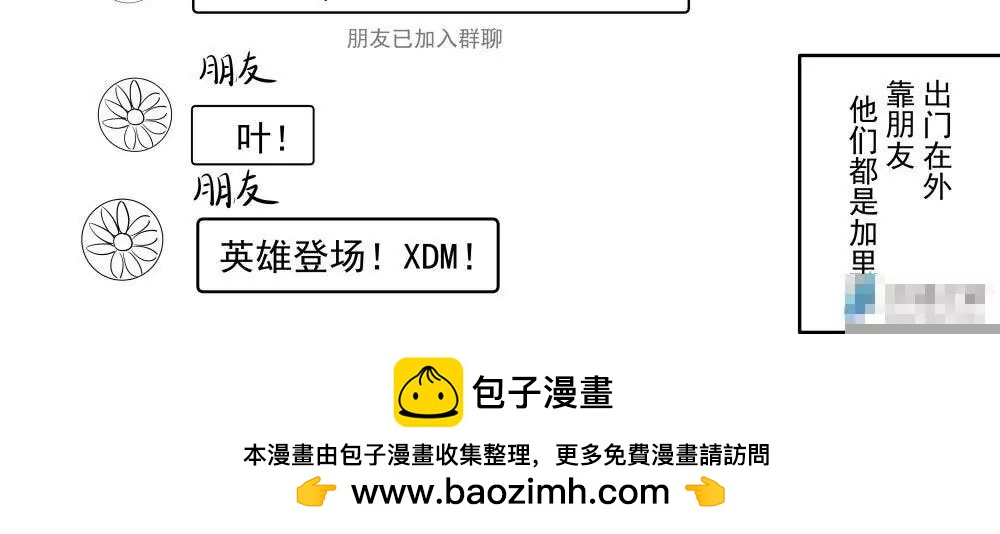 《穿越异界还能用手机联系到狗群友》第06话 第18页