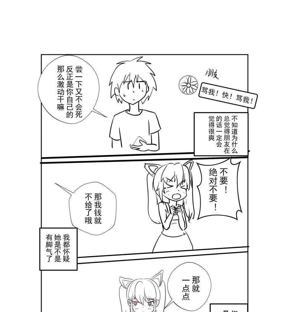《穿越异界还能用手机联系到狗群友》第06话 第3页