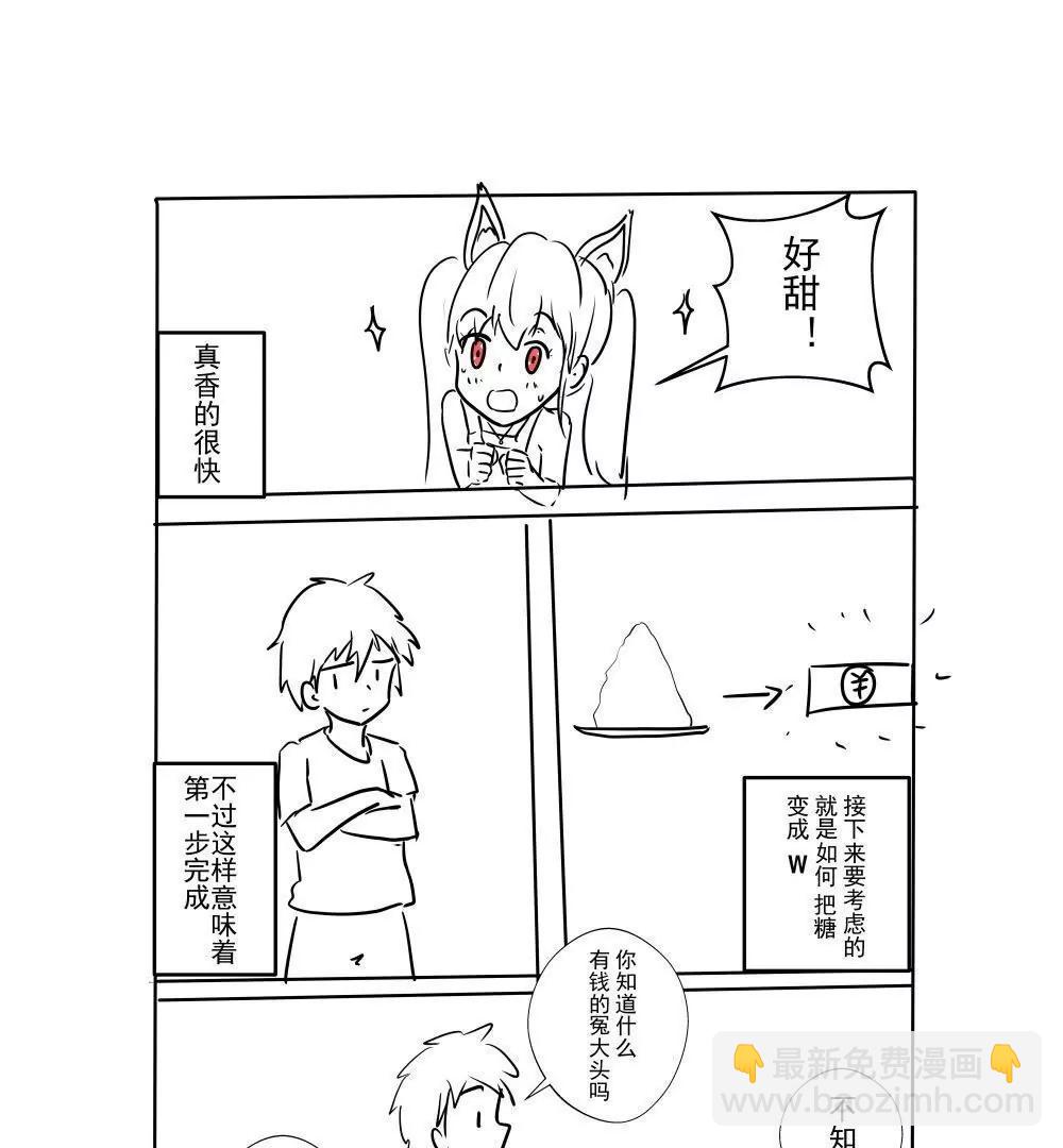 《穿越异界还能用手机联系到狗群友》第06话 第5页