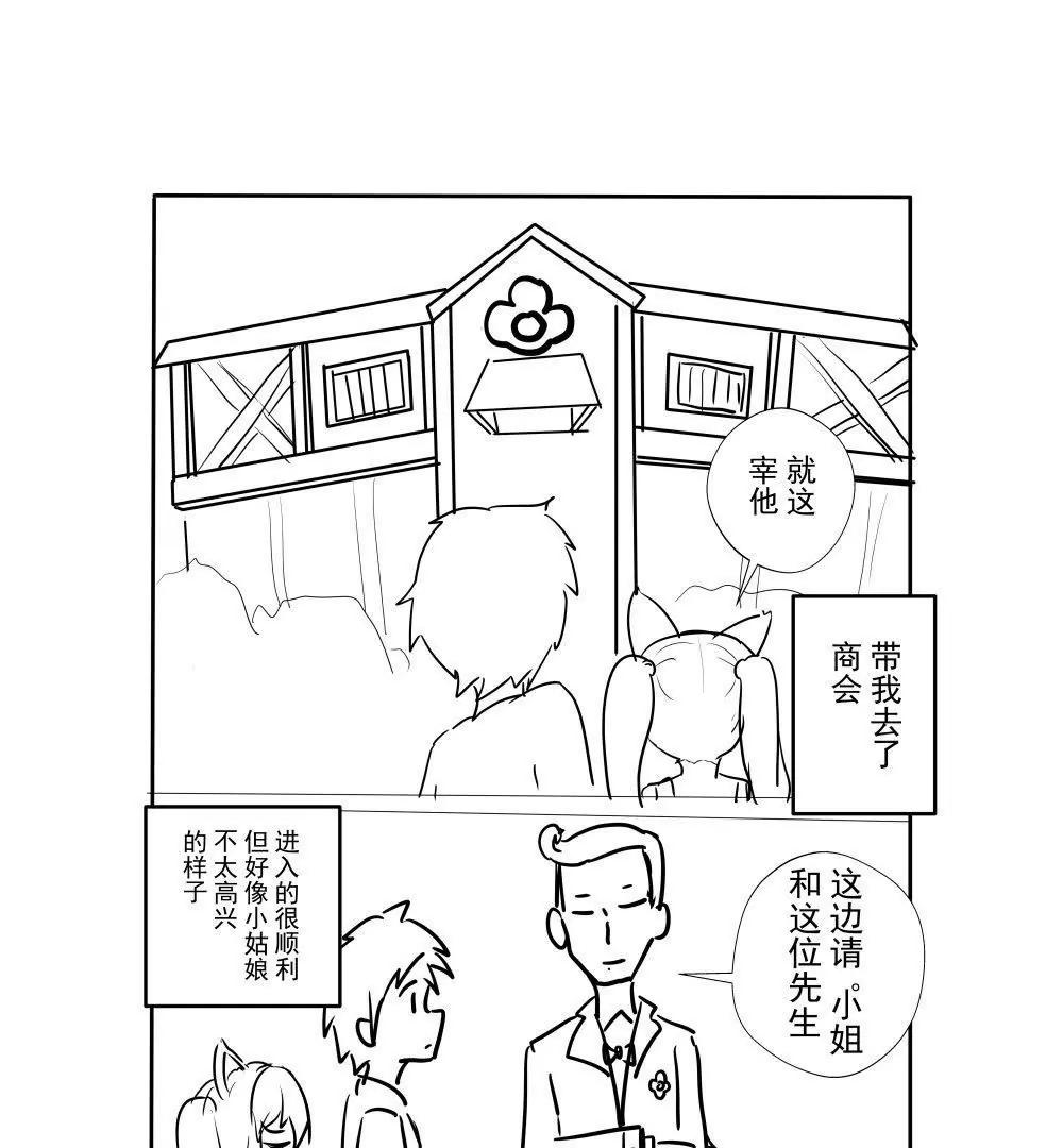 《穿越异界还能用手机联系到狗群友》第06话 第7页