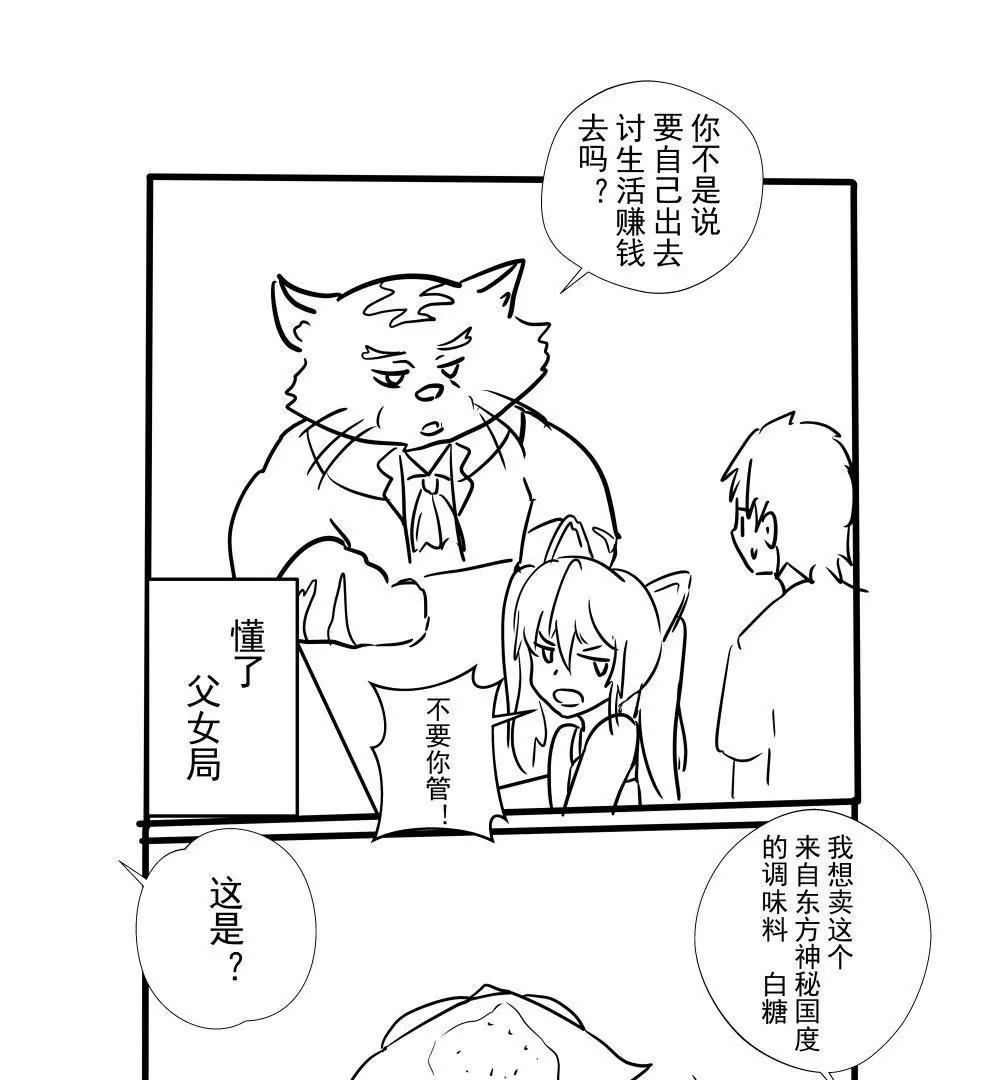 《穿越异界还能用手机联系到狗群友》第06话 第9页